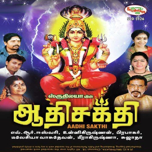 Siva Siva Sakthiye om by Vishwaguru - Download on PagalFree