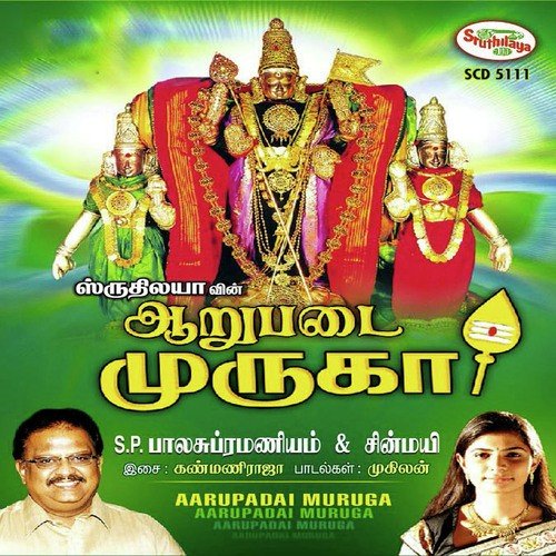Thangaradham Yeri by S. P. Balasubrahmanyam - Download on PagalFree