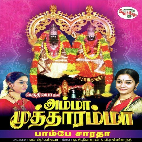 Adhisakthi Neeyamma by Bombay Saradha - Download on PagalFree
