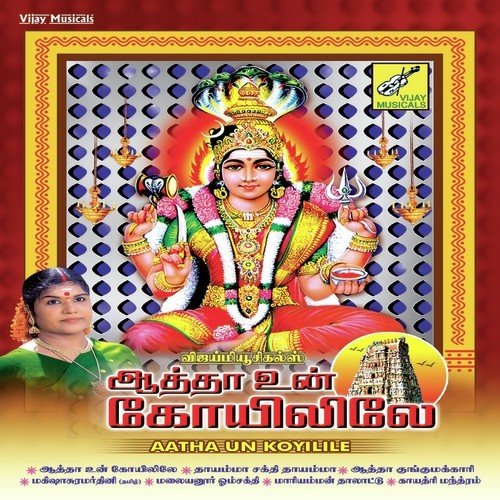 Ponnana Meni by D.V. Ramani - Download on PagalFree