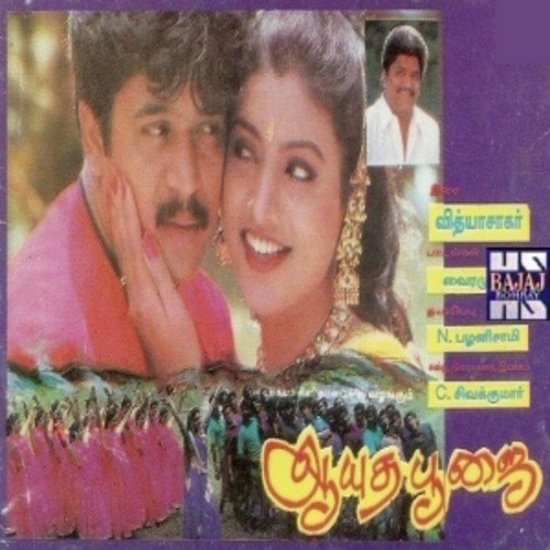 Mukulichu by Various Artists - Download on PagalFree
