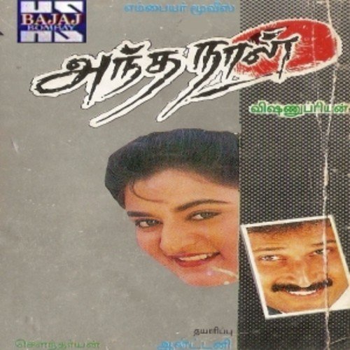 Andha Naal (Swarnalatha) by Various Artists - Download on PagalFree