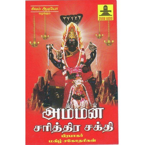 Malaiyanoor Samayapuram Thiruvakarai Varalarugal by Prabhakar, Magizh Sisters - Download on PagalFree