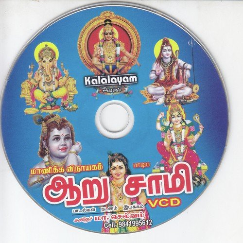 Om Muruga (Murugan) by Manikka Vinayagam, Kumar, Pandiyan, Surmukhi - Download on PagalFree