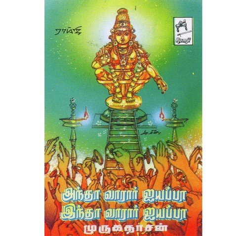 Malaiyam Malai Azhagam by Murugadasan - Download on PagalFree