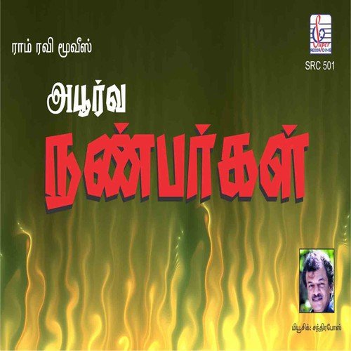 Sirithaan Inikkum by Chandra Bose - Download on PagalFree
