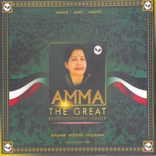 Amma Ullam by Various Artists - Download on PagalFree