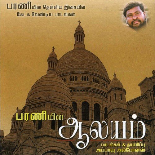Dhevalayam by Various Artists - Download on PagalFree