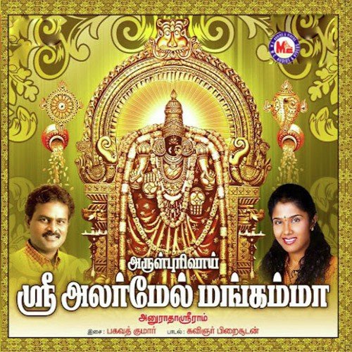 Laxmi Maa Laxmi by Various Artists - Download on PagalFree