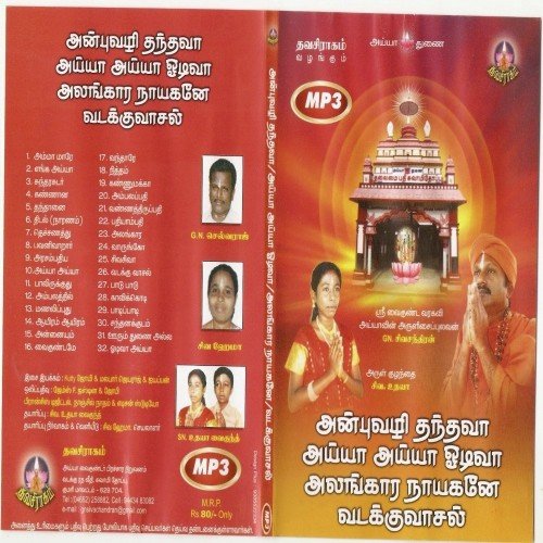 Enga Ayyavin by G.N. Sivachandran - Download on PagalFree