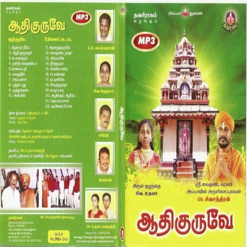 Aiyanar by G.N. Sivachandran - Download on PagalFree