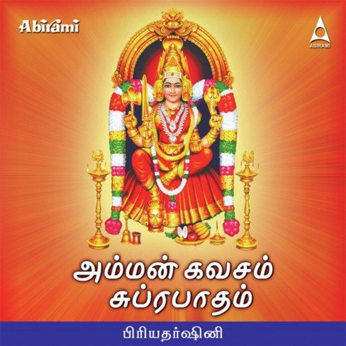 Amman Kavacham by Priyadarshini - Download on PagalFree