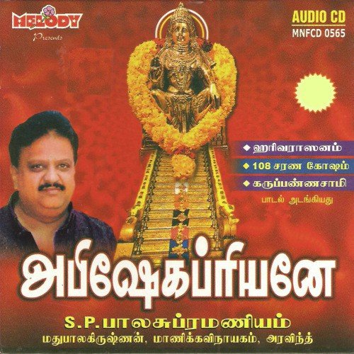 Kaarthikaiyil by Various Artists - Download on PagalFree