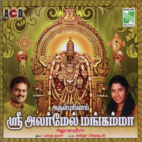Agilanda Kodi by Thakkali Srinivasan - Download on PagalFree