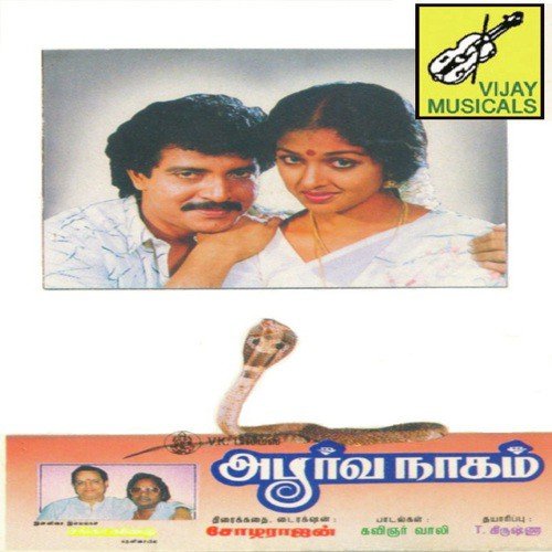 Enganaagam Thanganaagam by Shankar-Ganesh - Download on PagalFree
