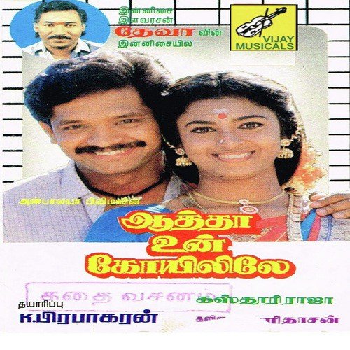 Thaimaasam Vanduruchi - Swarnalatha by Deva - Download on PagalFree