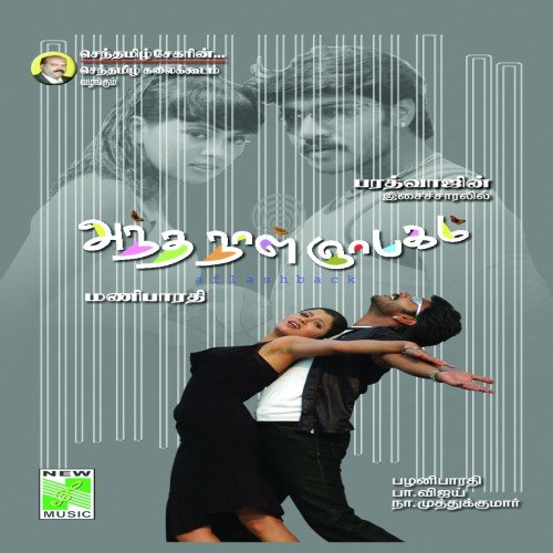 Kadal Pothum by Bharadwaj - Download on PagalFree