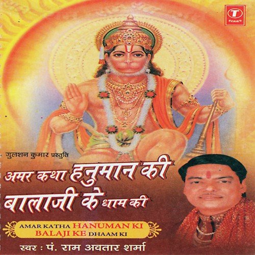 Siddhi Vinayak Tumhe Manaun, Jagdamba Ka Karta Dhyaan by Pandit Ram Avtar Sharma, Bobby - Download on PagalFree