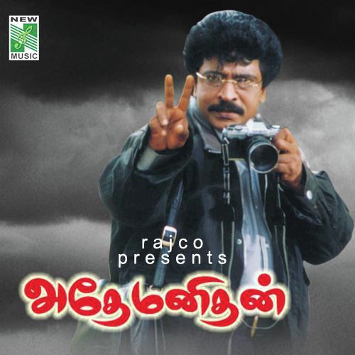 Jananam Undu by Adithyan - Download on PagalFree