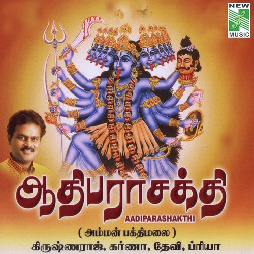 Samayapurathu Amma by Various Artists - Download on PagalFree