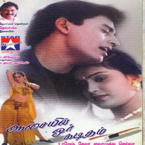 Neeyirundal Naneruppean by Deva - Download on PagalFree