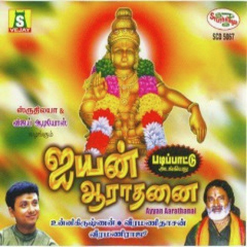 Aadhi Andhamae by Various Artists - Download on PagalFree