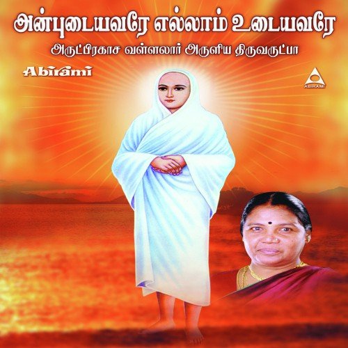 Arulaar Amuthe by Annapoorani - Download on PagalFree