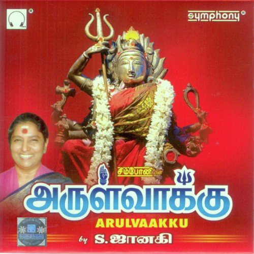 Oru Naalum by S. Janaki - Download on PagalFree