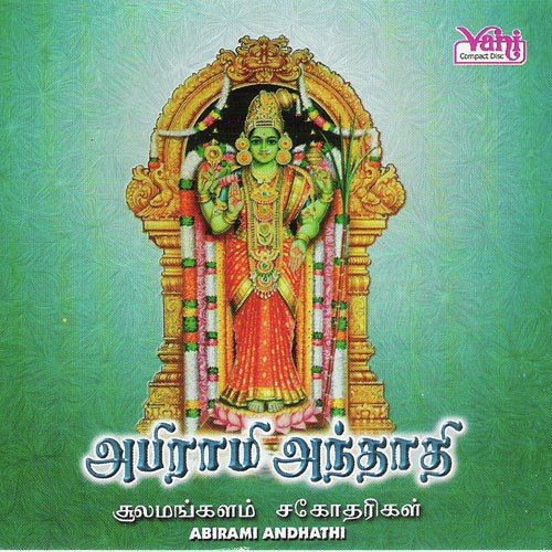 Abirami Andhathi - 1 by Sullamangala Sister - Download on PagalFree