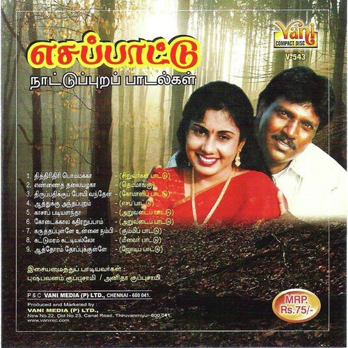 Aathuku Andhapuram by Pushpavanam Kuppusamy, Anitha Kuppusamy - Download on PagalFree