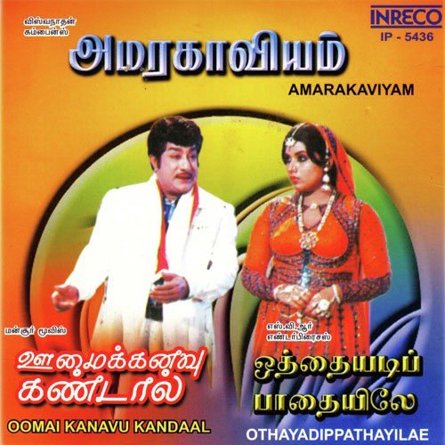 Kaathal by Various Artists - Download on PagalFree