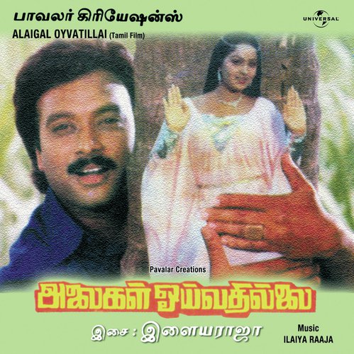 Sa Ri Ga Ma Pa (Alaigal Oyvatillai  Soundtrack Version) by Various Artists - Download on PagalFree
