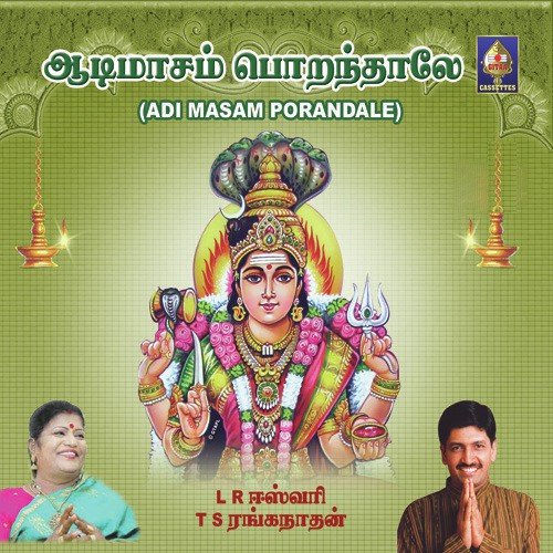 Karumari Magamayi by Various Artists - Download on PagalFree