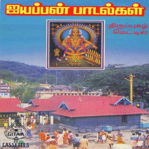 Shivanum Hariyum by Various Artists - Download on PagalFree
