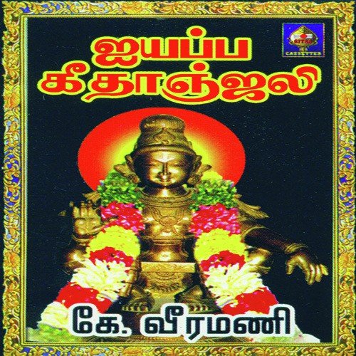 Arul Joti Roopam by K. Veeramani Raju - Download on PagalFree