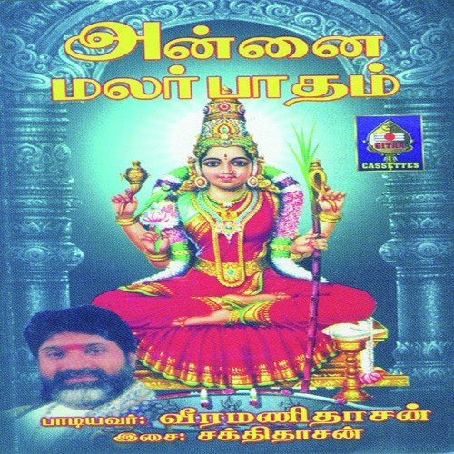 Aadi Shankarar by Veeramani Dasan - Download on PagalFree