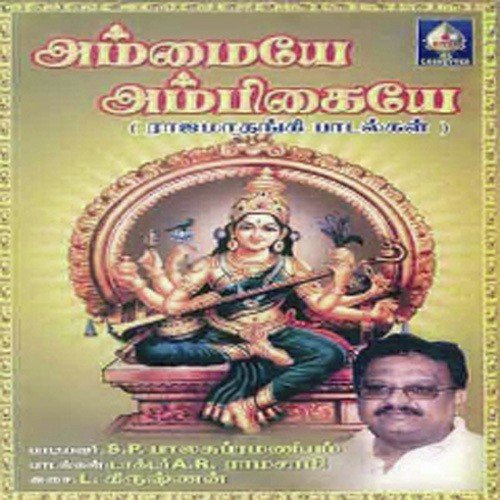 Uyyum Vagai Yaedu by S. P. Balasubrahmanyam - Download on PagalFree