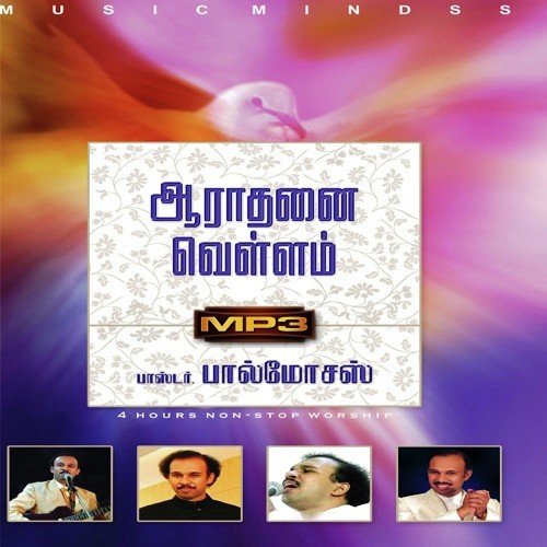 Neere Enthan Parihari by Pr. Paul Moses - Download on PagalFree