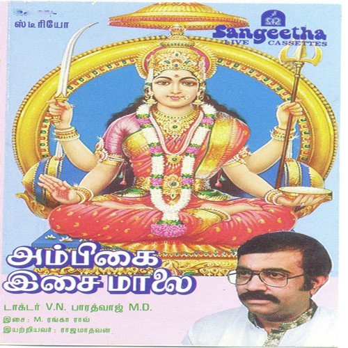 Ambigai Thamarai by Various Artists - Download on PagalFree