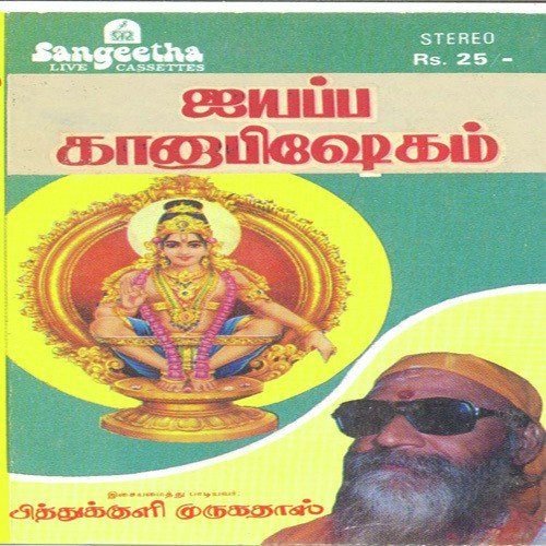 Hariharansudhane by Various Artists - Download on PagalFree