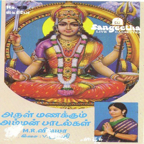Oorengum Maariamman by Sreepathi - Download on PagalFree