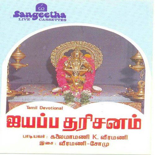 Kaantha Malaimele by Various Artists - Download on PagalFree