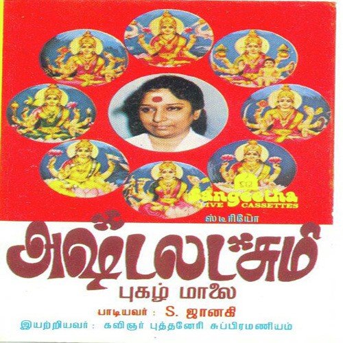 Dhairyalakshmi Thaye by Various Artists - Download on PagalFree