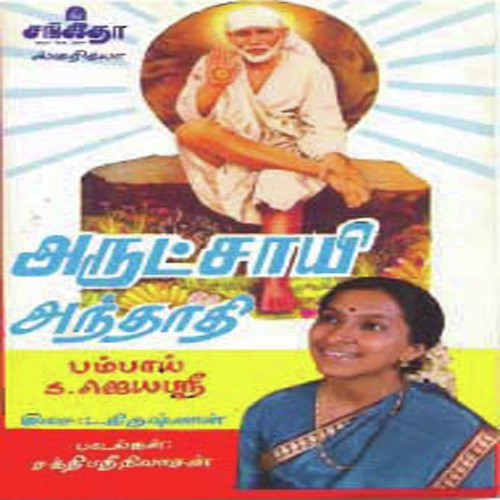 Arut Saayi Andhadi by Various Artists - Download on PagalFree