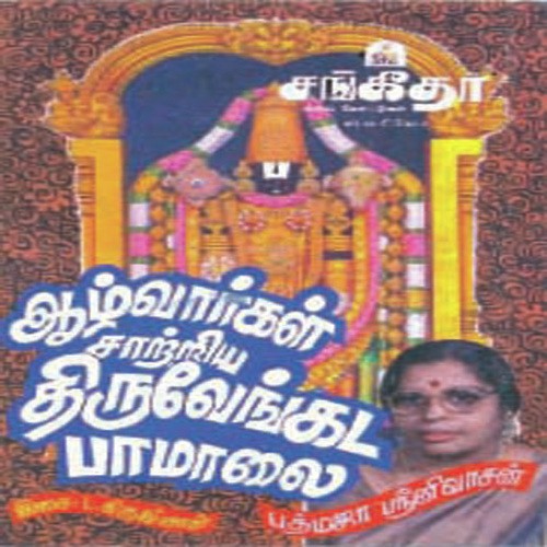 Azhwargalsaatriya Tiruvengada Paamalai Part 02 by Various Artists - Download on PagalFree