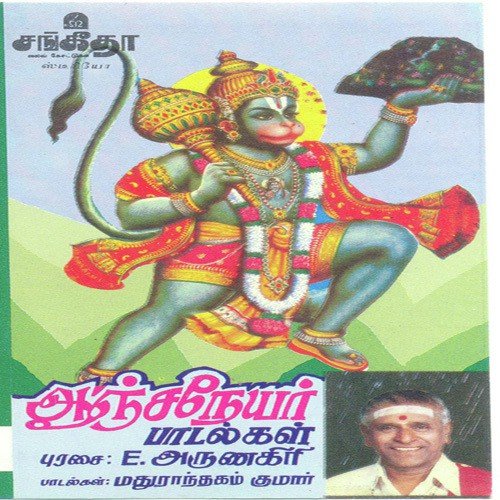 Anumanai Paadungal by Various Artists - Download on PagalFree
