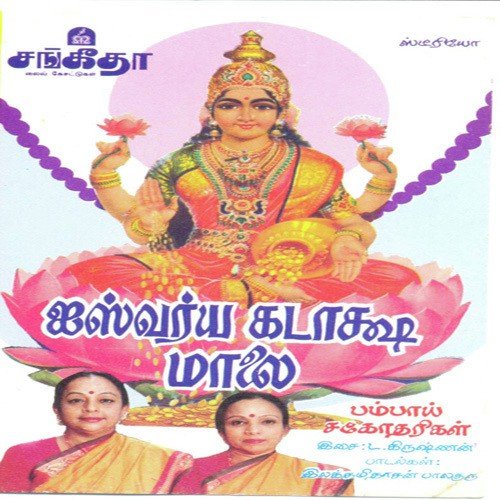 Amba Nee Arulavidil by Various Artists - Download on PagalFree