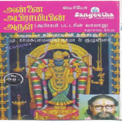 Annai Abhiramiyin Arul by Various Artists - Download on PagalFree