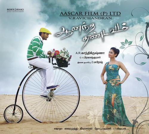 Pattu Poochi by Anandha Thaandavam (Original Soundtrack) - Download on PagalFree