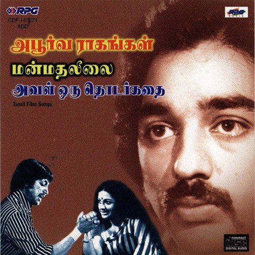 Aadumadi Thottil by M. S. Viswanathan - Download on PagalFree